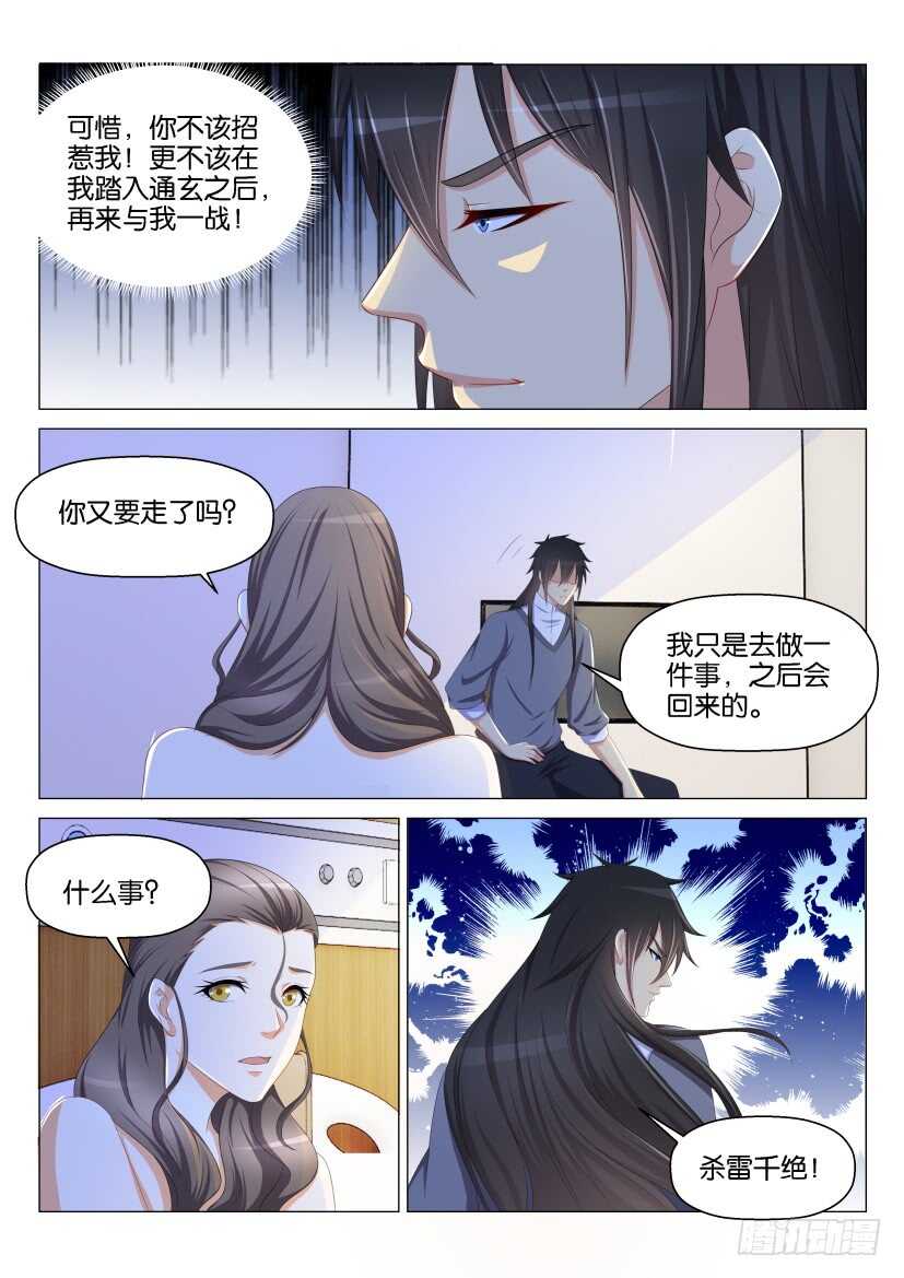 《重生之都市修仙》漫画最新章节第135回免费下拉式在线观看章节第【8】张图片