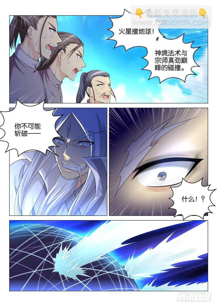 《重生之都市修仙》漫画最新章节第137回免费下拉式在线观看章节第【11】张图片