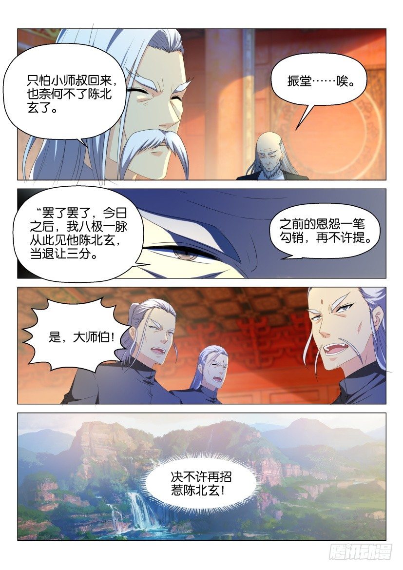 《重生之都市修仙》漫画最新章节第138回免费下拉式在线观看章节第【11】张图片