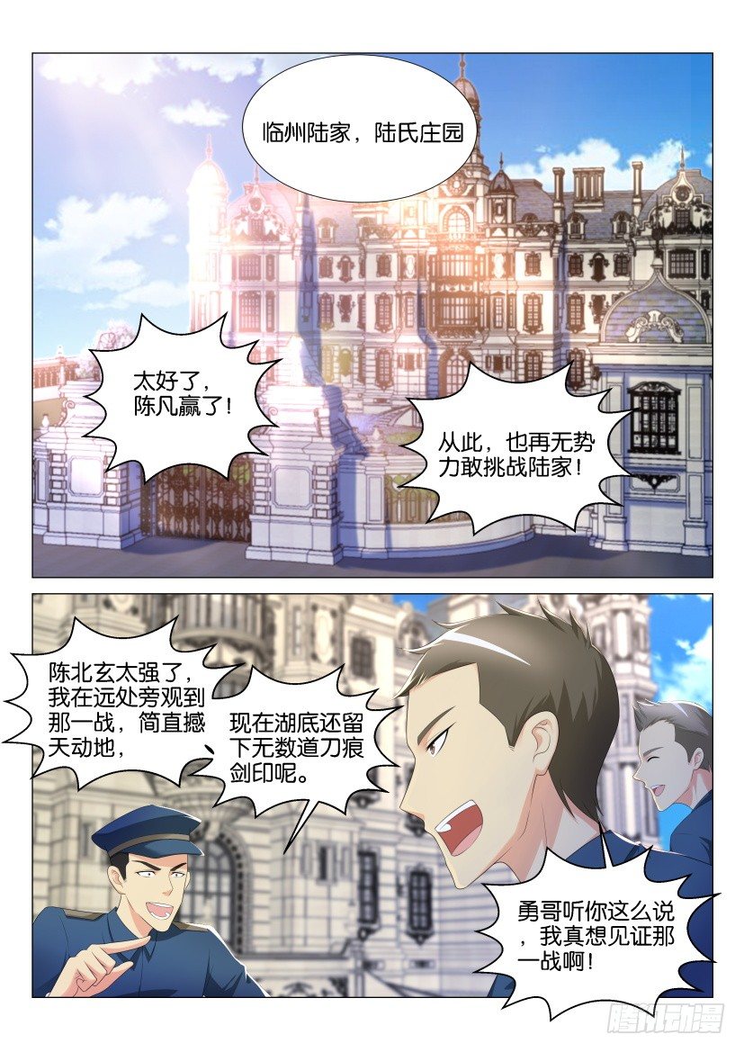 《重生之都市修仙》漫画最新章节第138回免费下拉式在线观看章节第【12】张图片