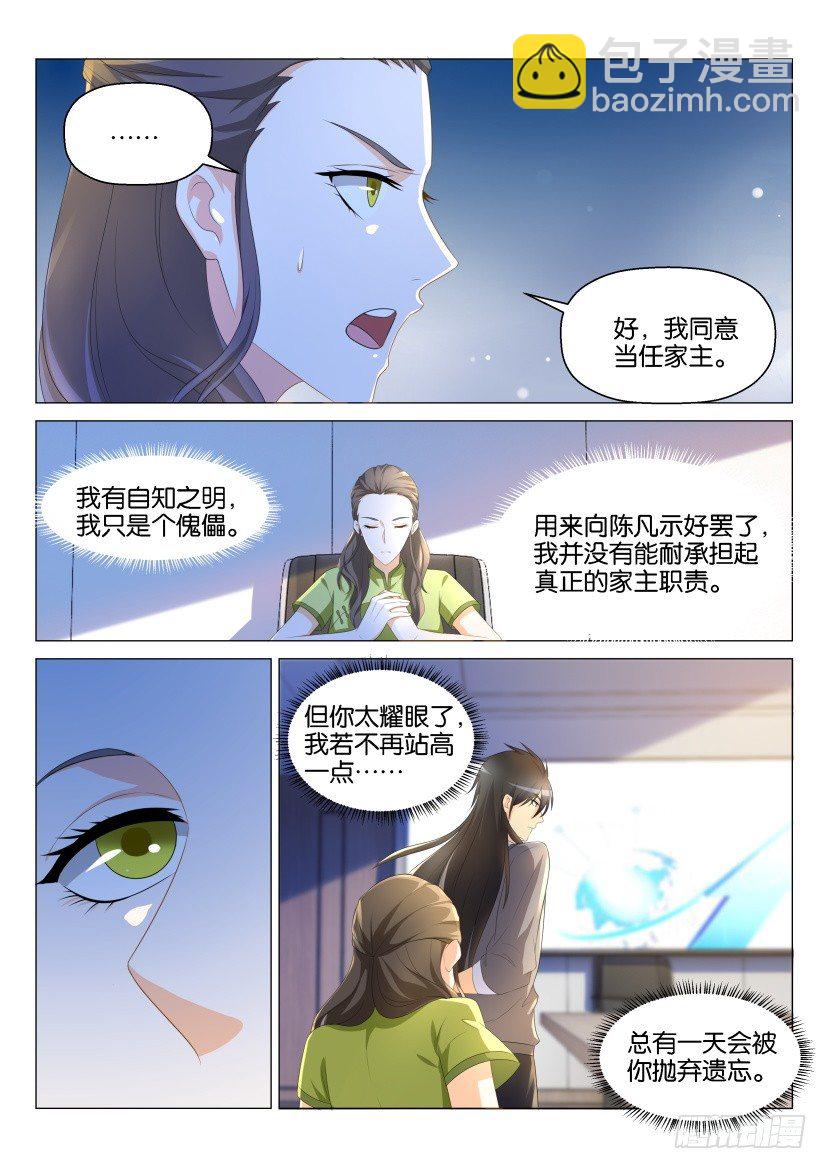 《重生之都市修仙》漫画最新章节第138回免费下拉式在线观看章节第【15】张图片