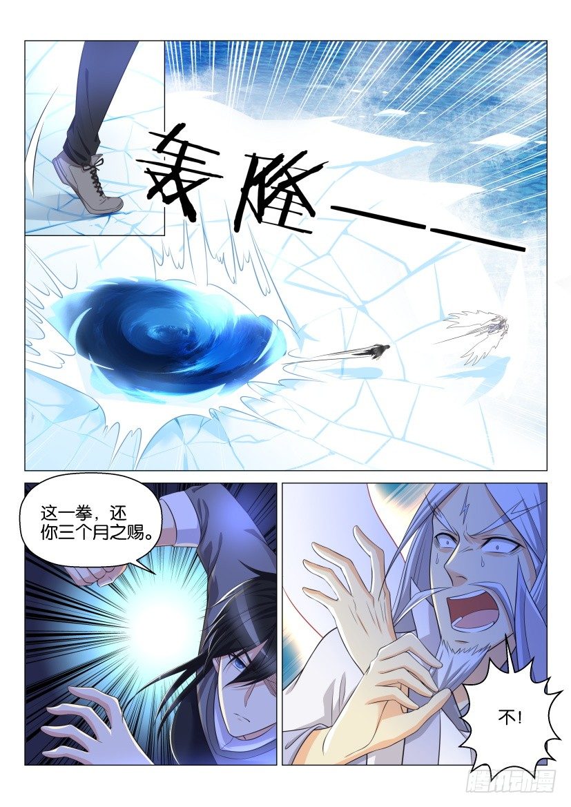 《重生之都市修仙》漫画最新章节第138回免费下拉式在线观看章节第【4】张图片