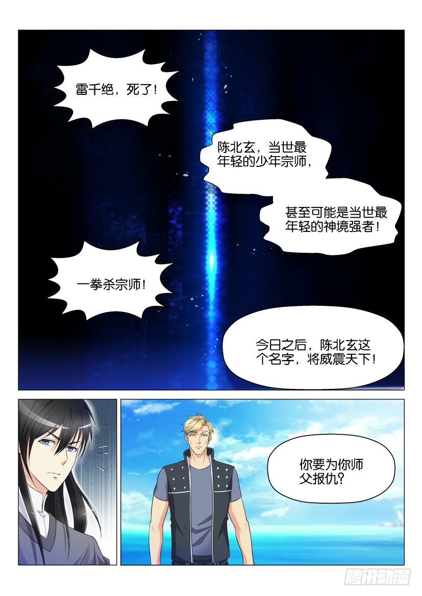 《重生之都市修仙》漫画最新章节第138回免费下拉式在线观看章节第【6】张图片