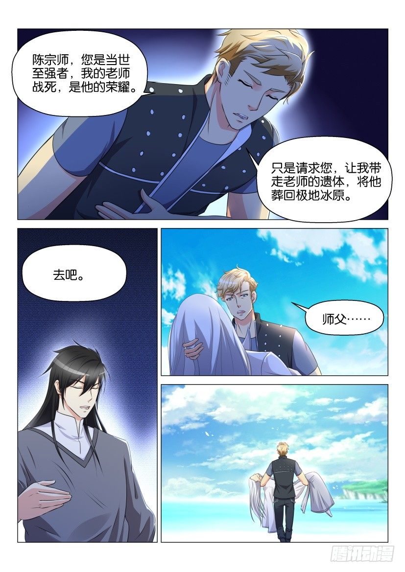 《重生之都市修仙》漫画最新章节第138回免费下拉式在线观看章节第【7】张图片