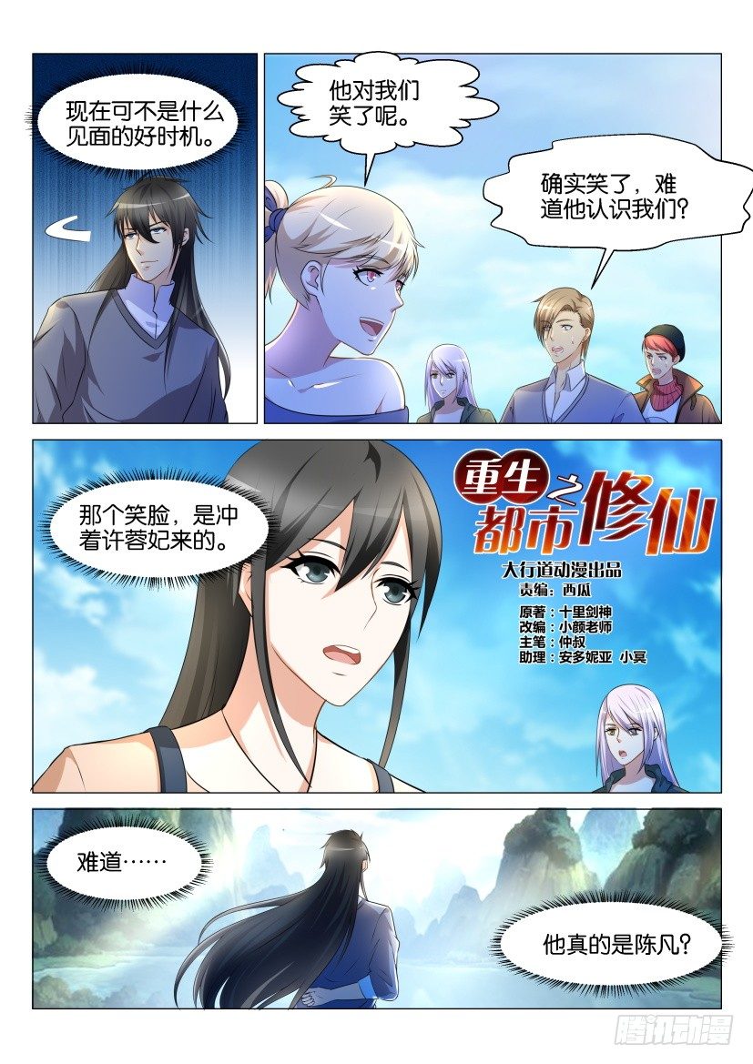 《重生之都市修仙》漫画最新章节第138回免费下拉式在线观看章节第【9】张图片