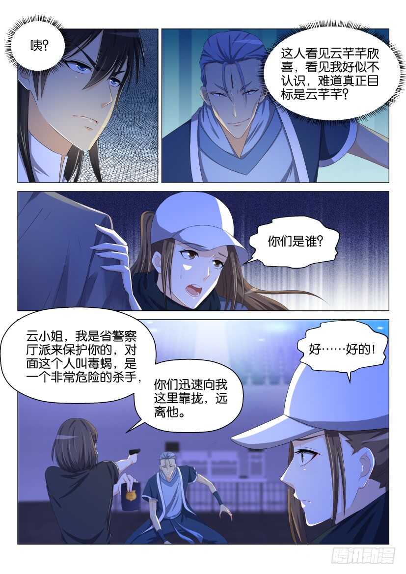 《重生之都市修仙》漫画最新章节第139回免费下拉式在线观看章节第【12】张图片