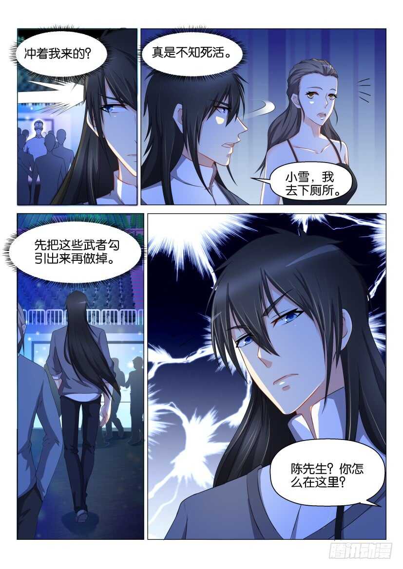 《重生之都市修仙》漫画最新章节第139回免费下拉式在线观看章节第【6】张图片