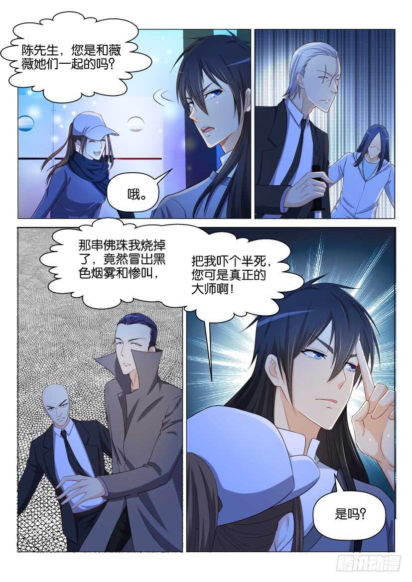 《重生之都市修仙》漫画最新章节第139回免费下拉式在线观看章节第【8】张图片