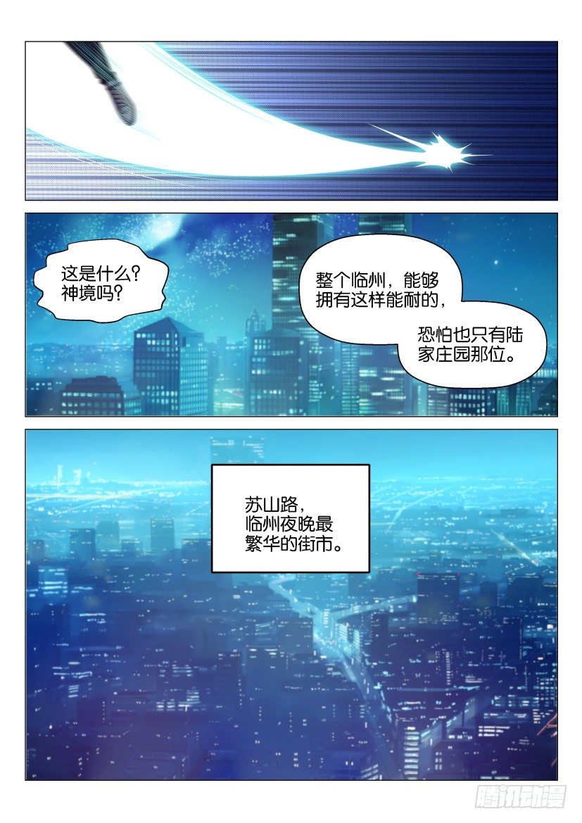 《重生之都市修仙》漫画最新章节第141回免费下拉式在线观看章节第【9】张图片