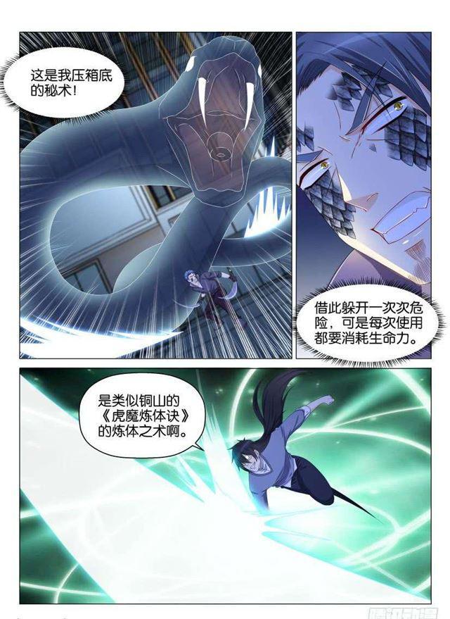 《重生之都市修仙》漫画最新章节第142回免费下拉式在线观看章节第【10】张图片