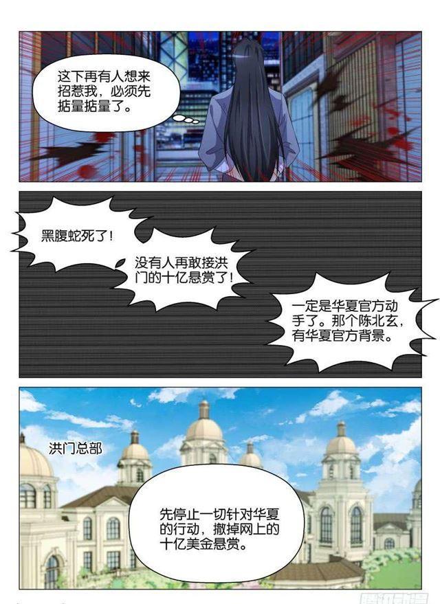 《重生之都市修仙》漫画最新章节第142回免费下拉式在线观看章节第【12】张图片