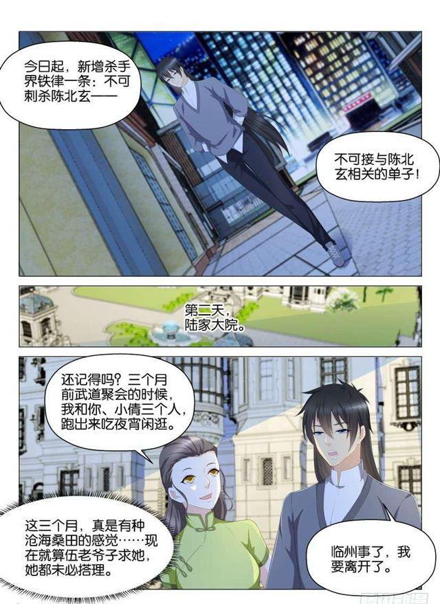 《重生之都市修仙》漫画最新章节第142回免费下拉式在线观看章节第【13】张图片