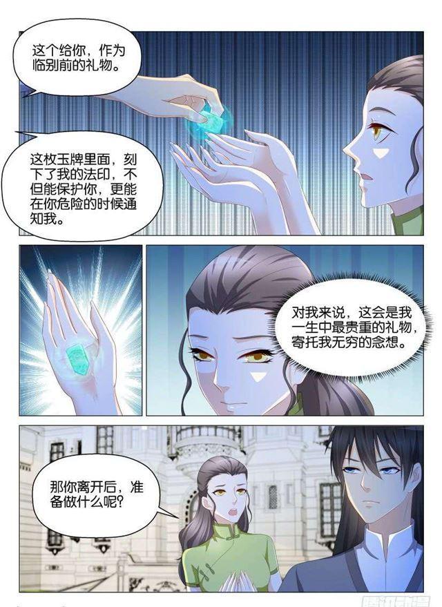 《重生之都市修仙》漫画最新章节第142回免费下拉式在线观看章节第【14】张图片