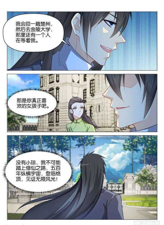 《重生之都市修仙》漫画最新章节第142回免费下拉式在线观看章节第【15】张图片