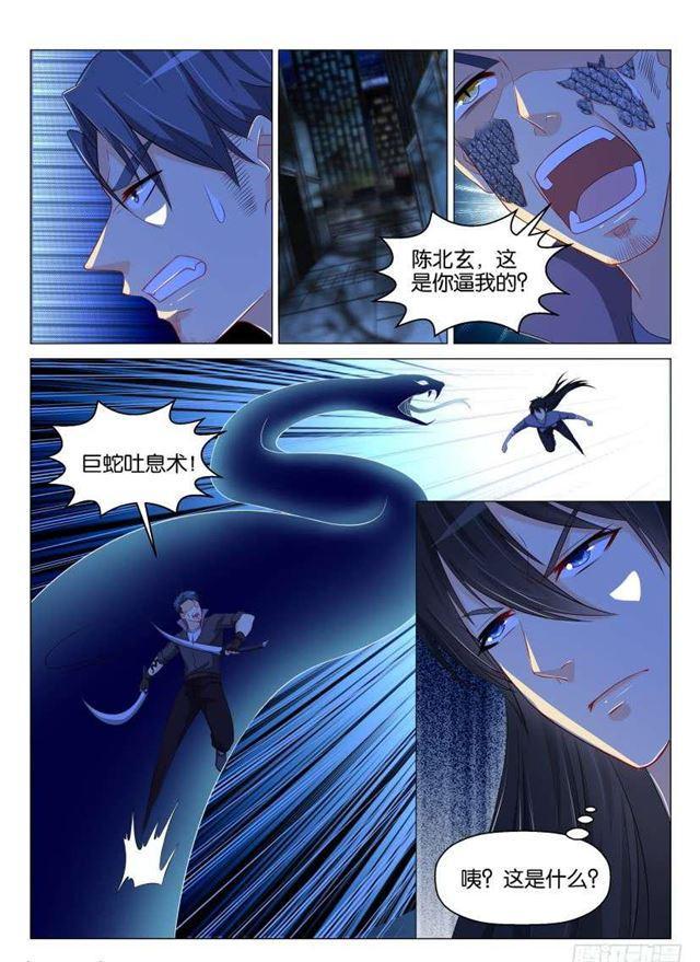 《重生之都市修仙》漫画最新章节第142回免费下拉式在线观看章节第【9】张图片