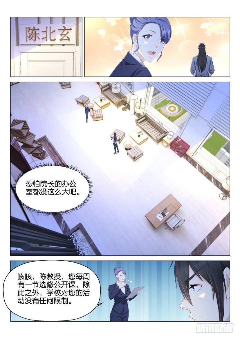 《重生之都市修仙》漫画最新章节第143回免费下拉式在线观看章节第【11】张图片