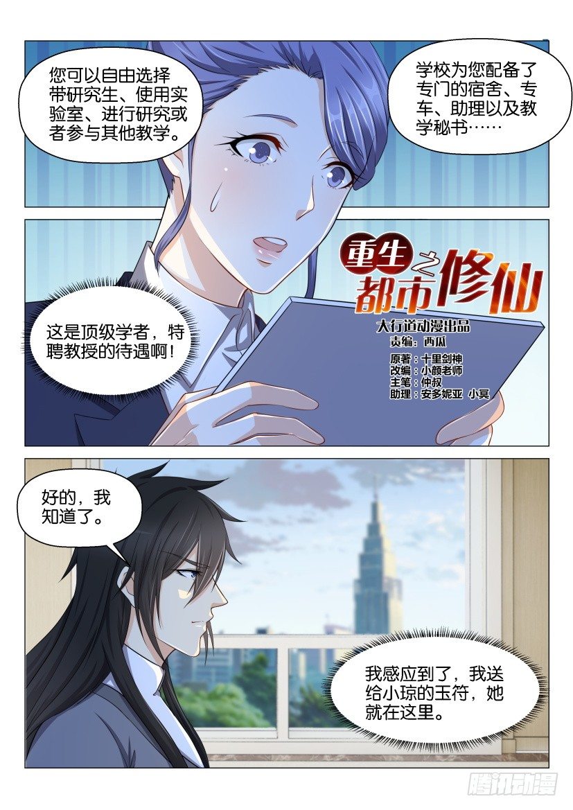 《重生之都市修仙》漫画最新章节第143回免费下拉式在线观看章节第【12】张图片