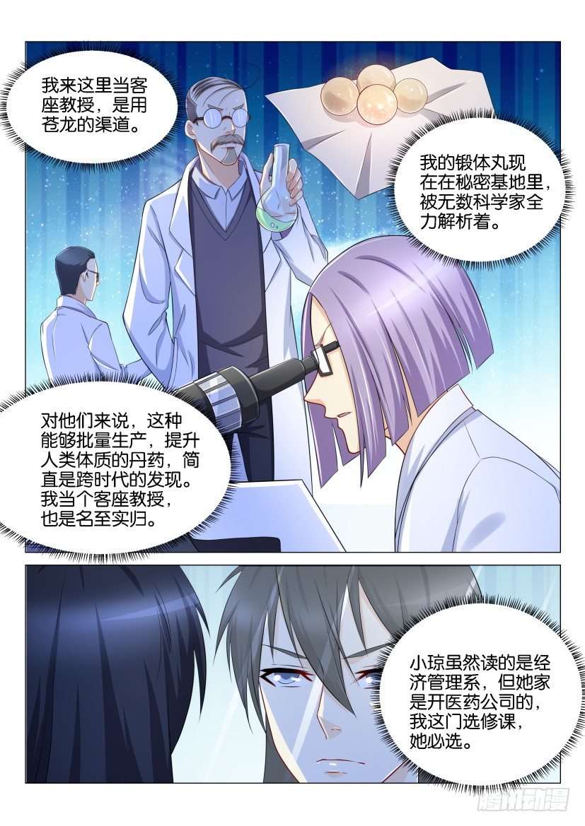 《重生之都市修仙》漫画最新章节第143回免费下拉式在线观看章节第【13】张图片