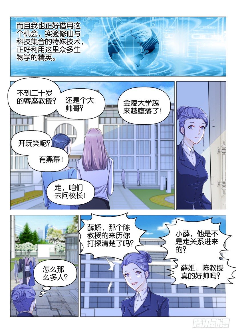 《重生之都市修仙》漫画最新章节第143回免费下拉式在线观看章节第【14】张图片