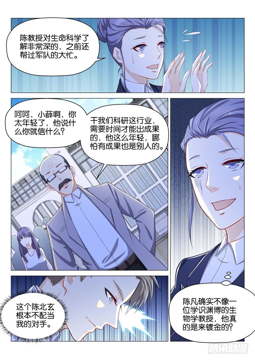 《重生之都市修仙》漫画最新章节第143回免费下拉式在线观看章节第【15】张图片