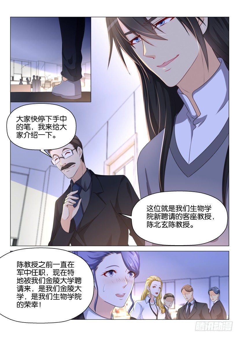 《重生之都市修仙》漫画最新章节第143回免费下拉式在线观看章节第【6】张图片