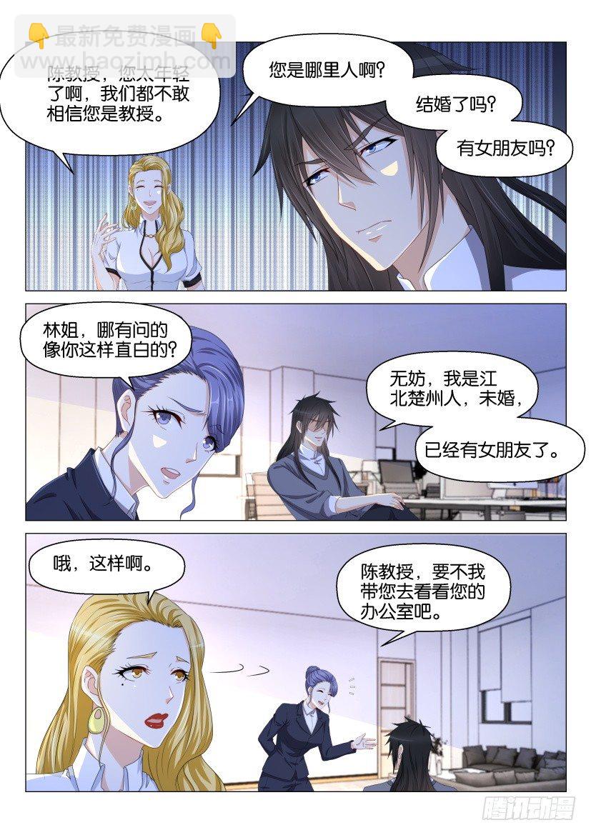 《重生之都市修仙》漫画最新章节第143回免费下拉式在线观看章节第【9】张图片