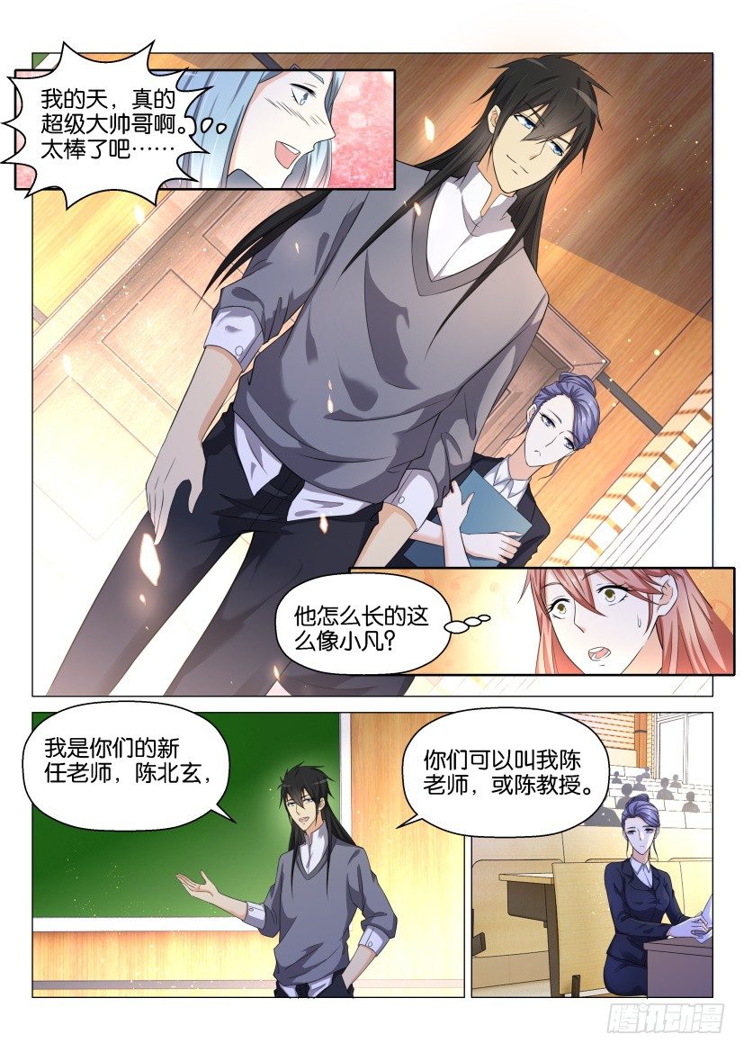 《重生之都市修仙》漫画最新章节第144回免费下拉式在线观看章节第【12】张图片