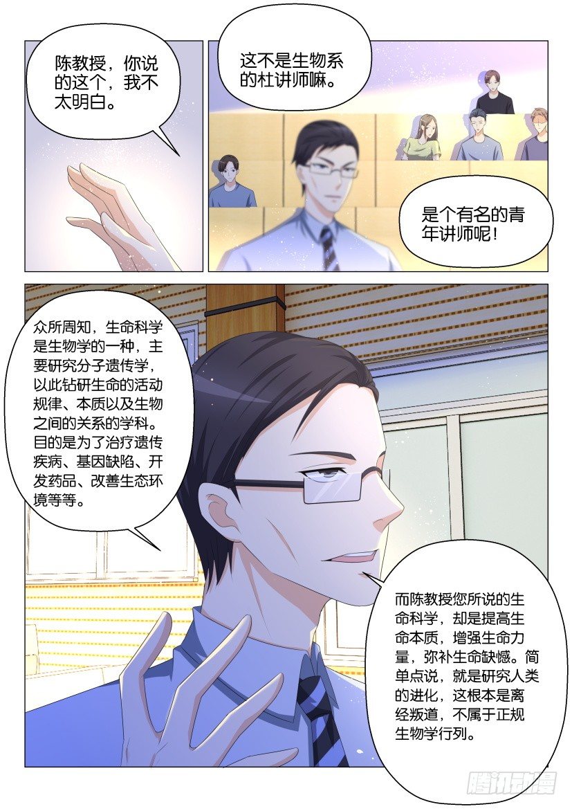 《重生之都市修仙》漫画最新章节第144回免费下拉式在线观看章节第【14】张图片