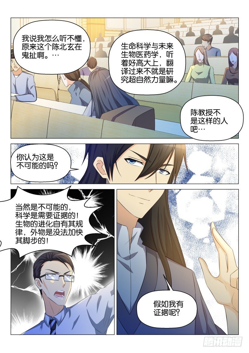 《重生之都市修仙》漫画最新章节第144回免费下拉式在线观看章节第【15】张图片