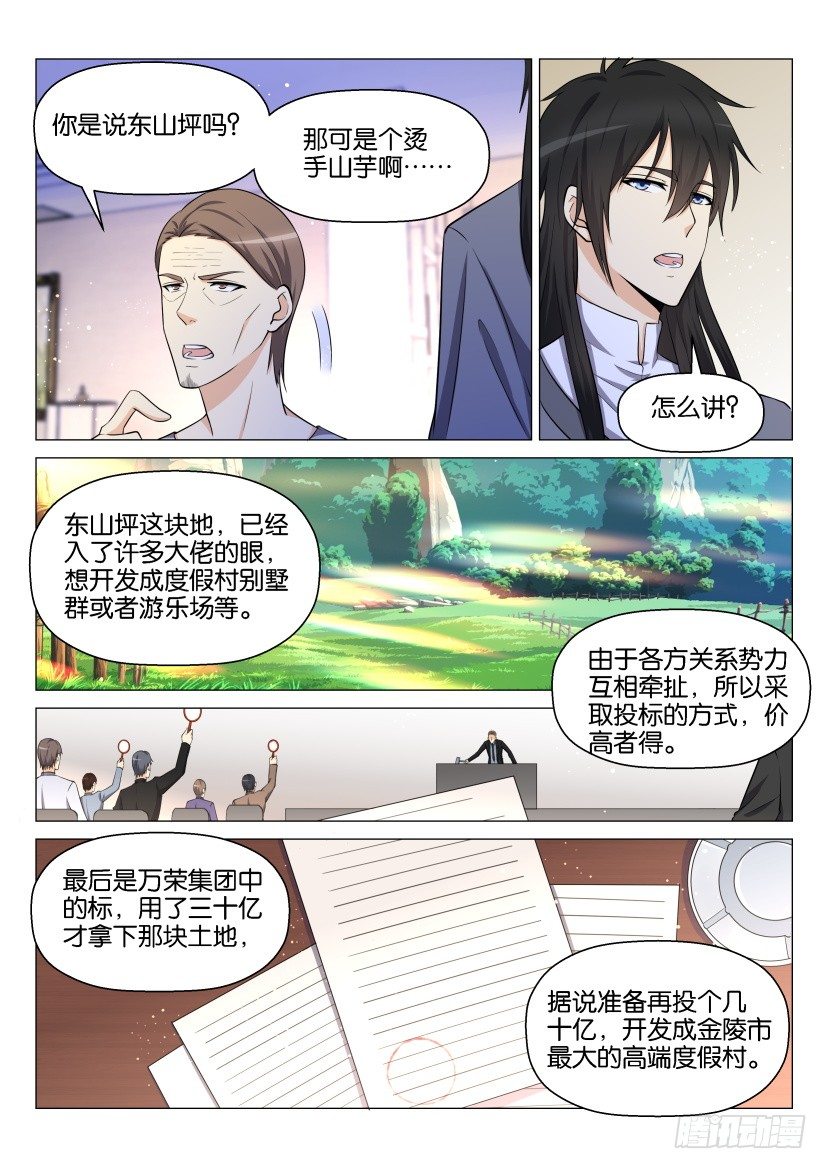 《重生之都市修仙》漫画最新章节第144回免费下拉式在线观看章节第【6】张图片