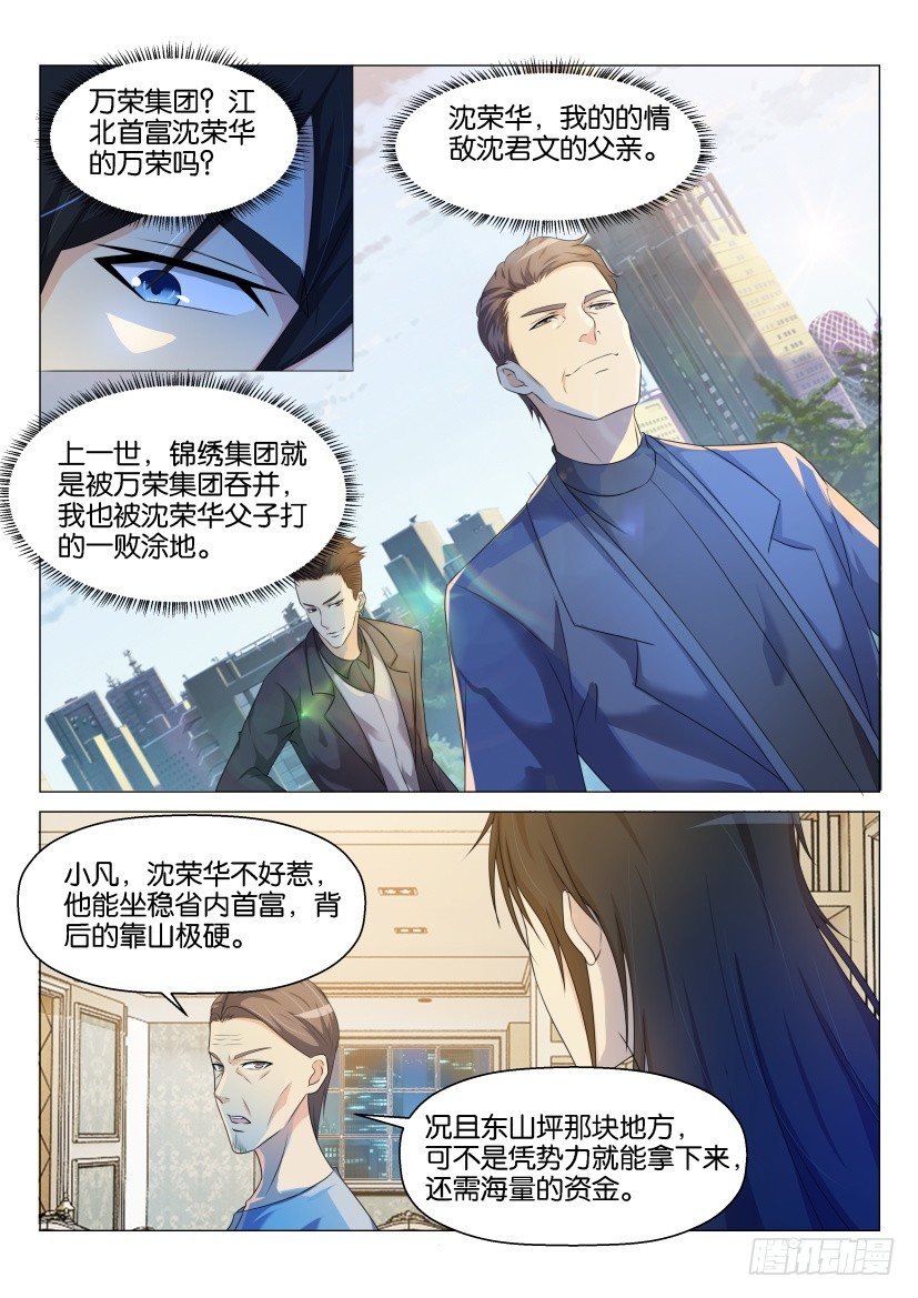 《重生之都市修仙》漫画最新章节第144回免费下拉式在线观看章节第【7】张图片