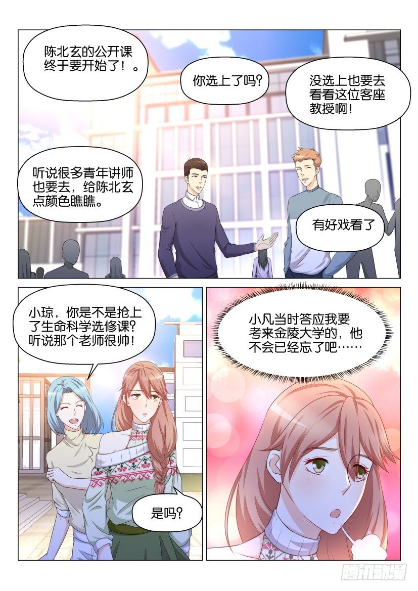 《重生之都市修仙》漫画最新章节第144回免费下拉式在线观看章节第【9】张图片