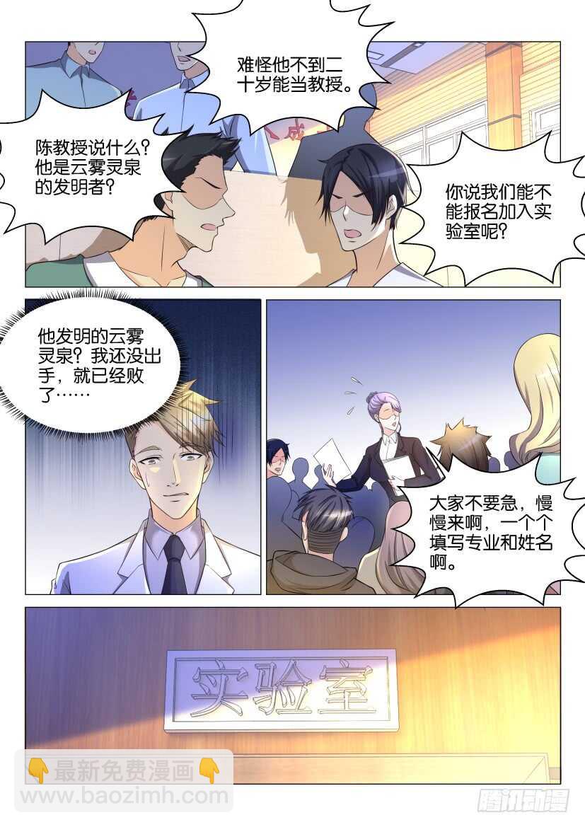 《重生之都市修仙》漫画最新章节第145回免费下拉式在线观看章节第【11】张图片