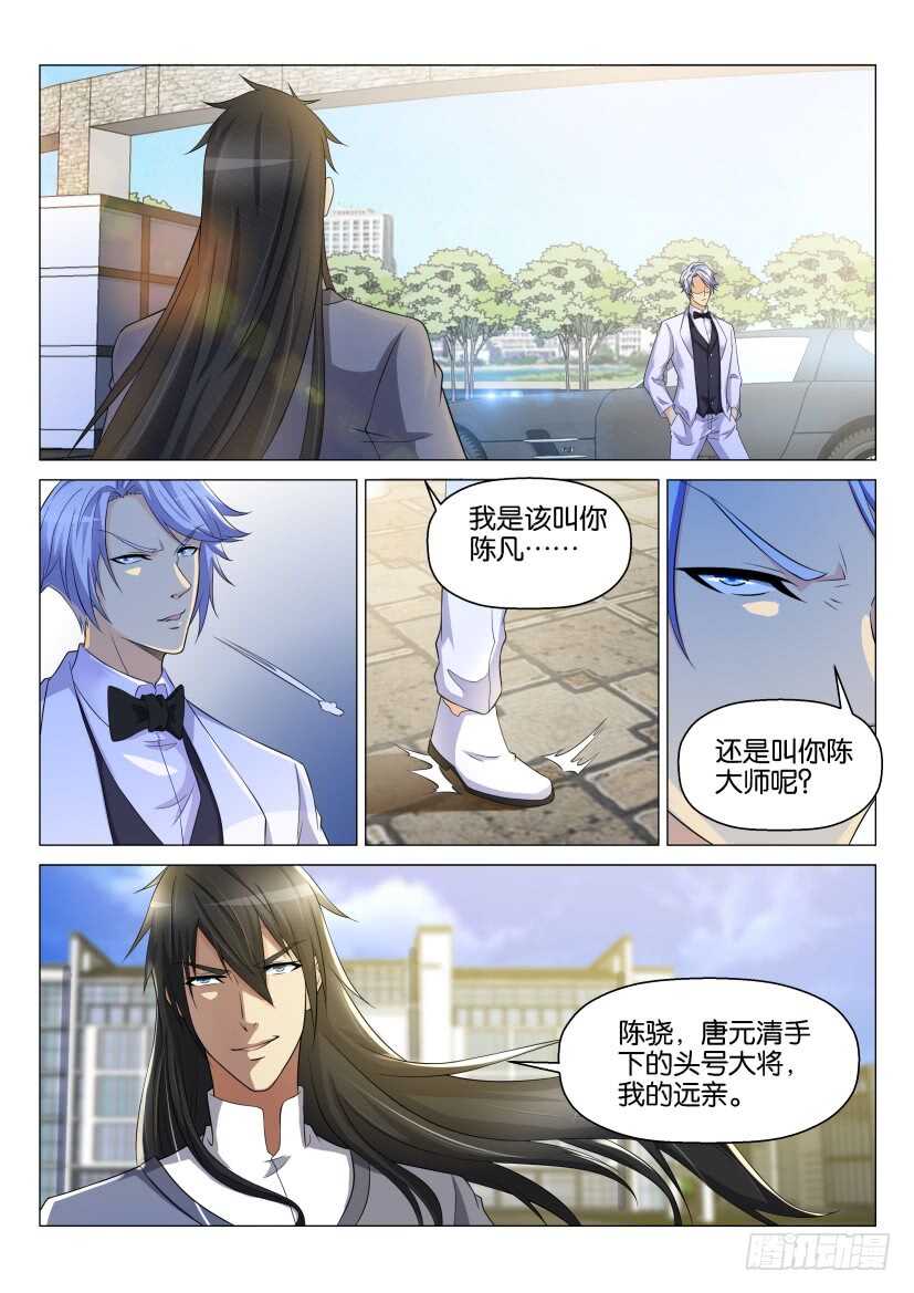 《重生之都市修仙》漫画最新章节第145回免费下拉式在线观看章节第【13】张图片