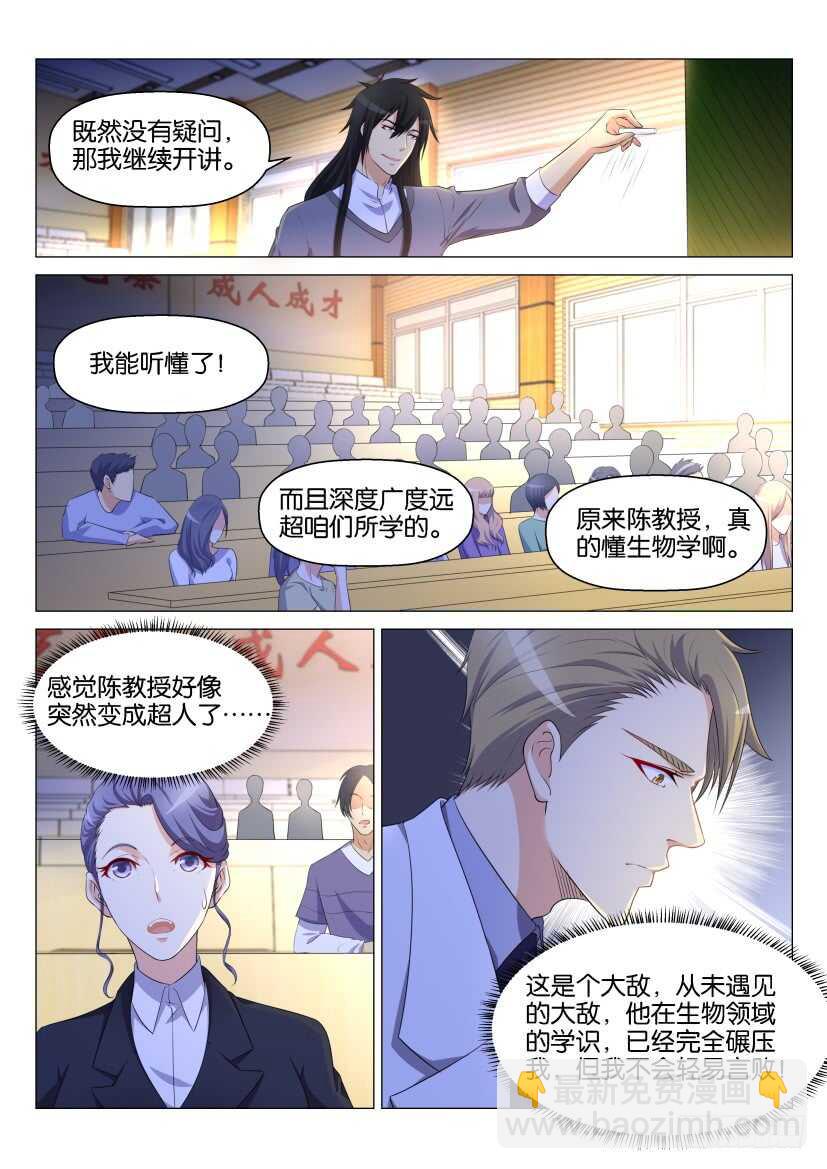 《重生之都市修仙》漫画最新章节第145回免费下拉式在线观看章节第【7】张图片