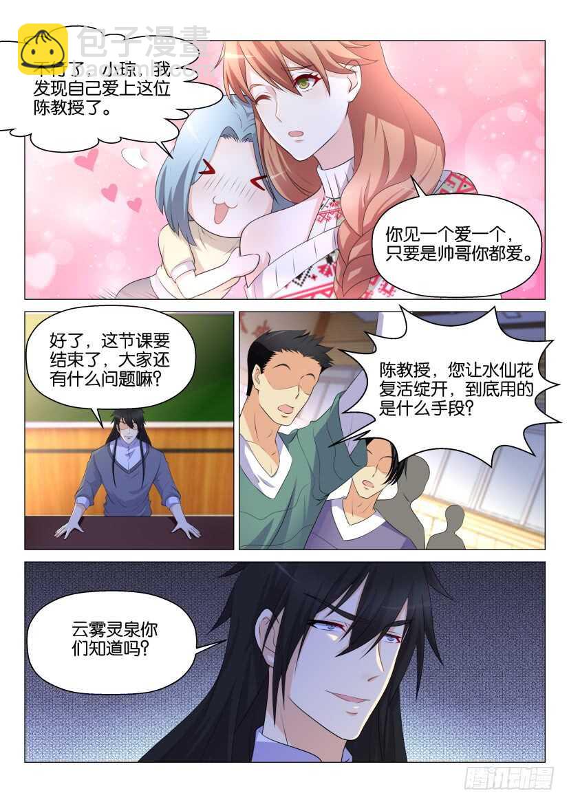 《重生之都市修仙》漫画最新章节第145回免费下拉式在线观看章节第【8】张图片