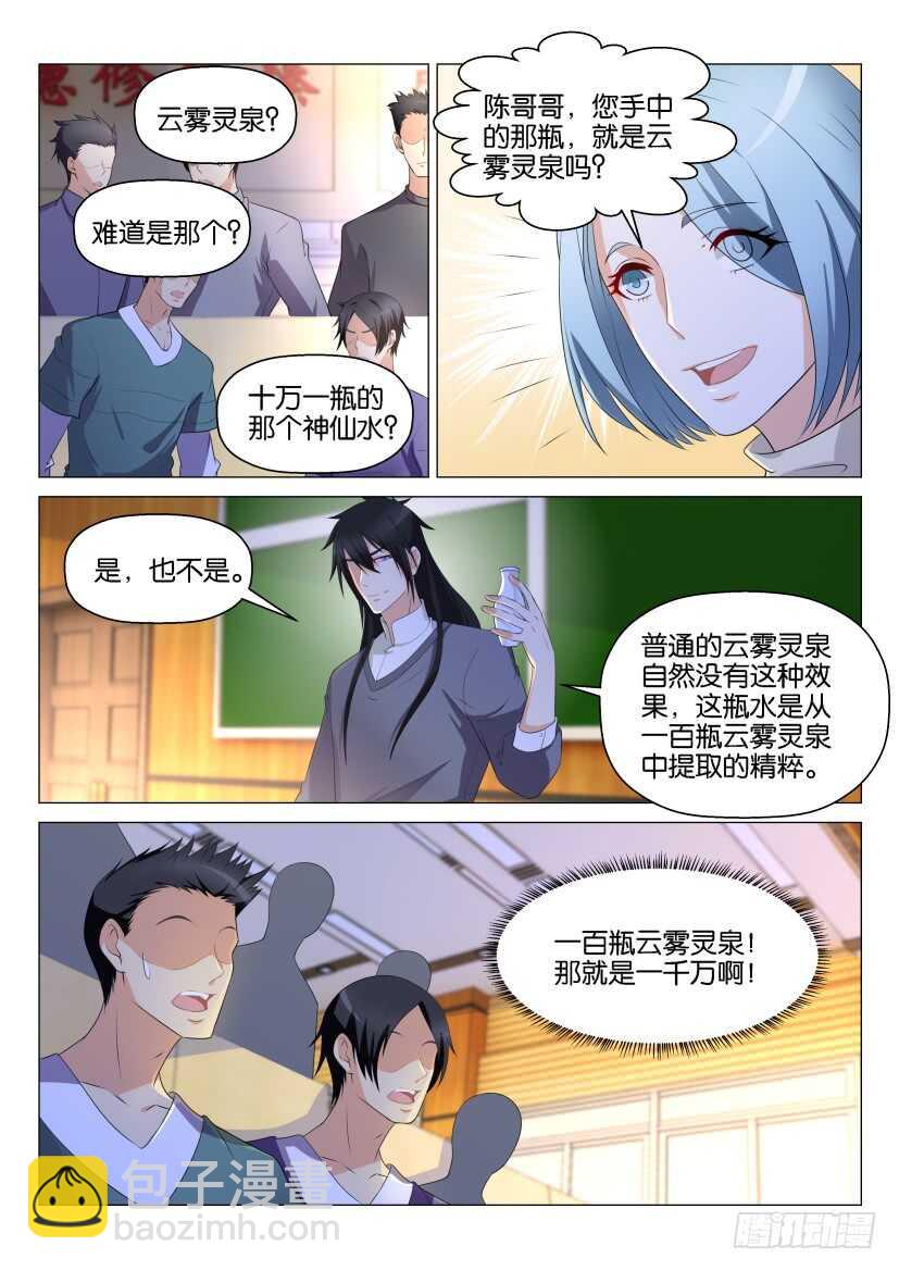 《重生之都市修仙》漫画最新章节第145回免费下拉式在线观看章节第【9】张图片