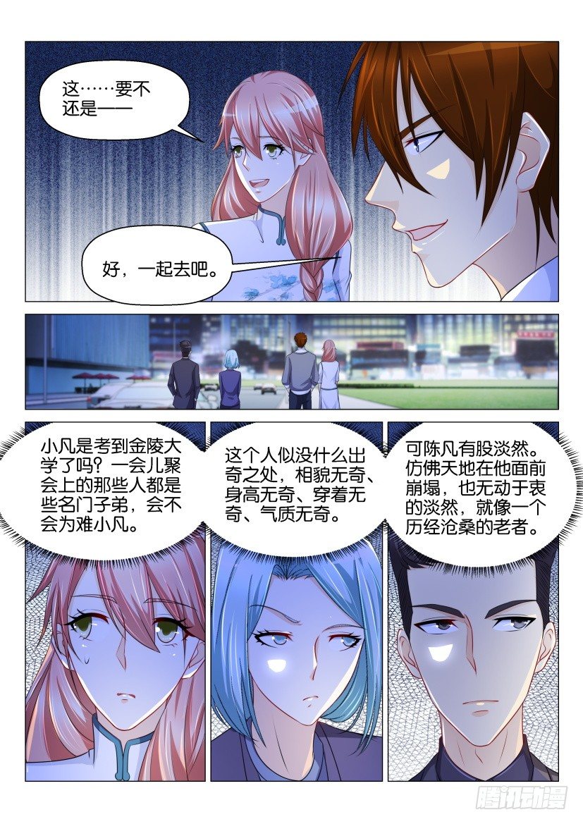 《重生之都市修仙》漫画最新章节第146回免费下拉式在线观看章节第【10】张图片