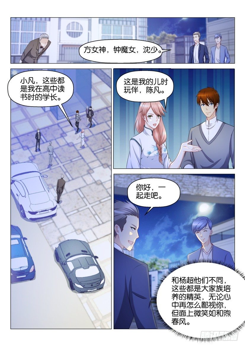 《重生之都市修仙》漫画最新章节第146回免费下拉式在线观看章节第【11】张图片