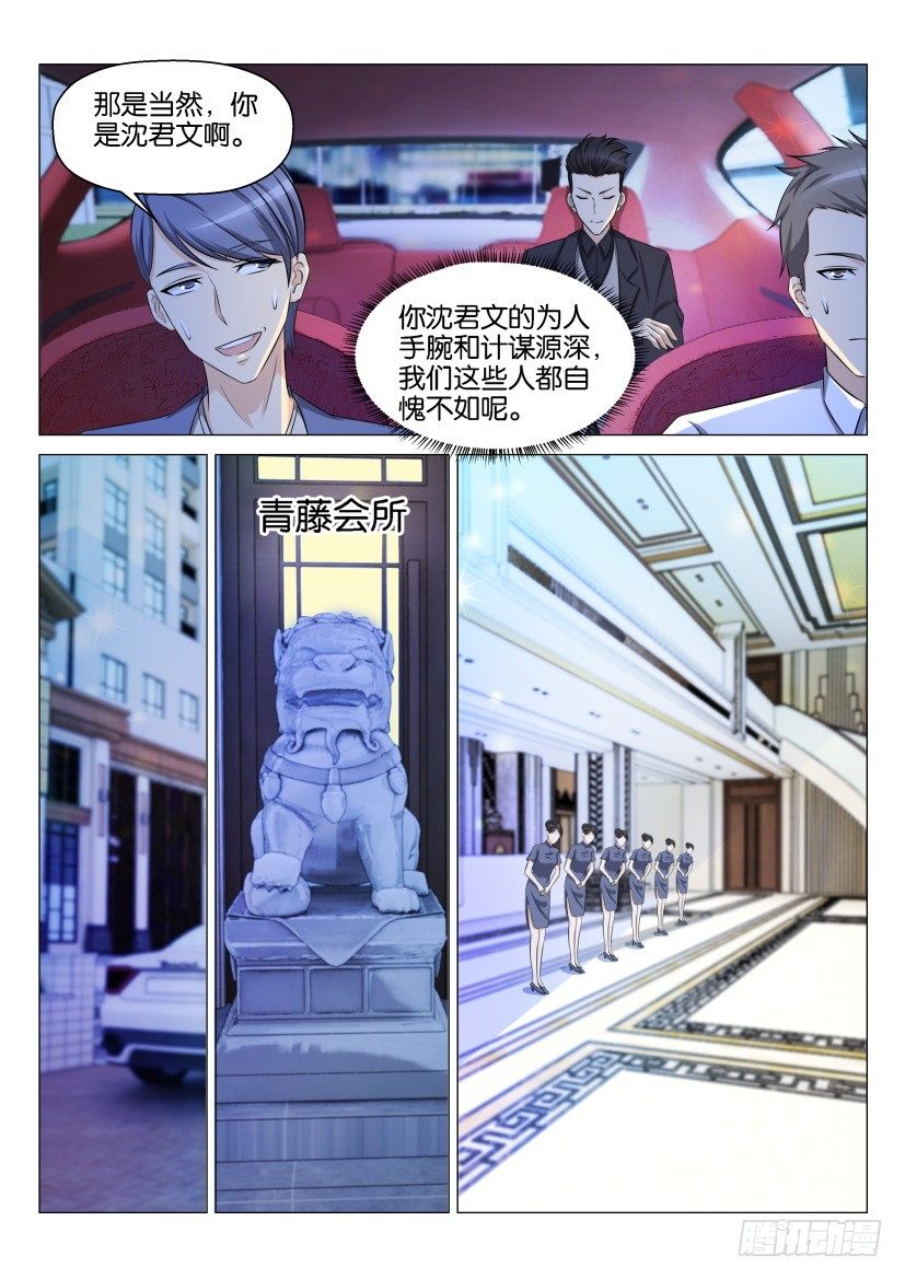 《重生之都市修仙》漫画最新章节第146回免费下拉式在线观看章节第【13】张图片