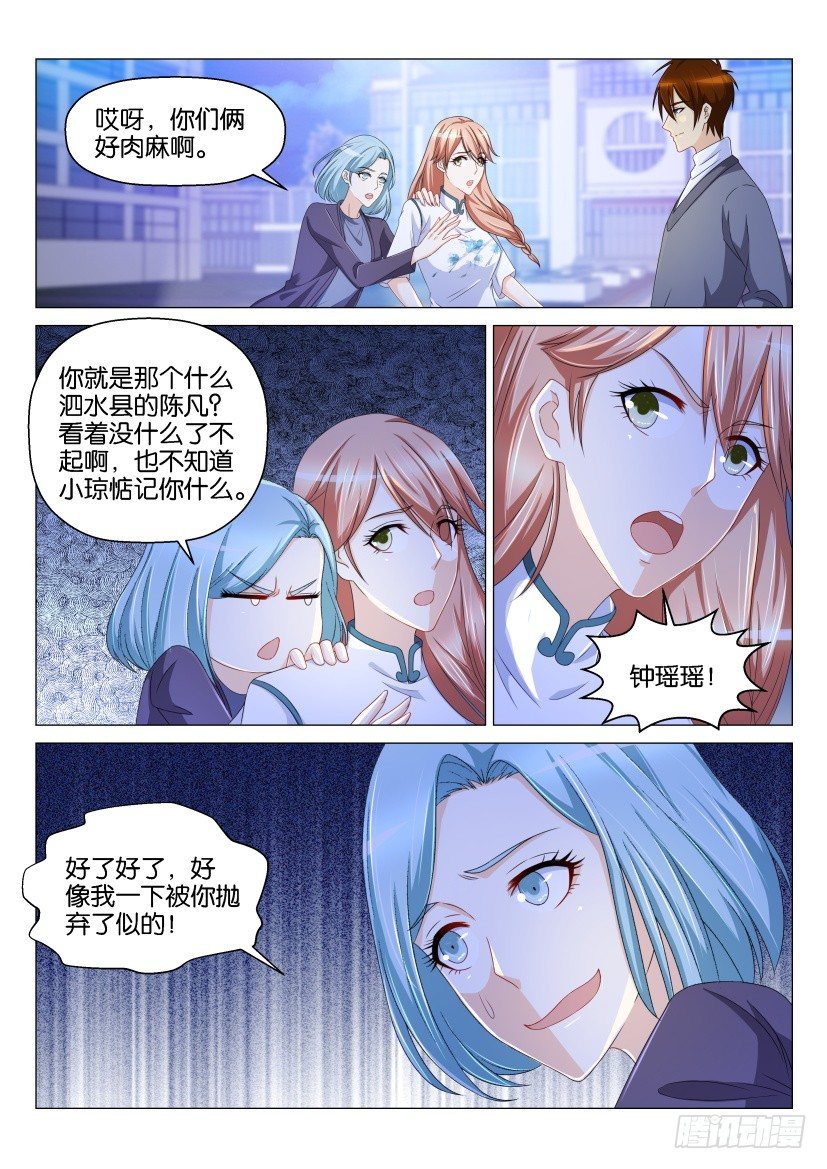 《重生之都市修仙》漫画最新章节第146回免费下拉式在线观看章节第【8】张图片