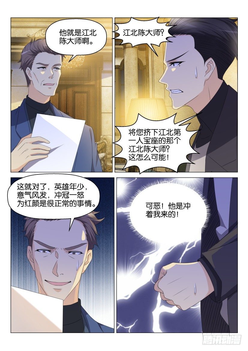 《重生之都市修仙》漫画最新章节第147回免费下拉式在线观看章节第【12】张图片