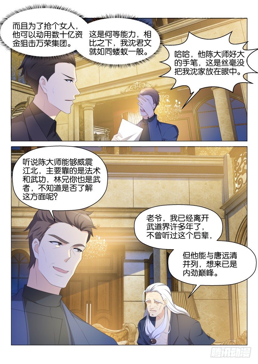 《重生之都市修仙》漫画最新章节第147回免费下拉式在线观看章节第【13】张图片