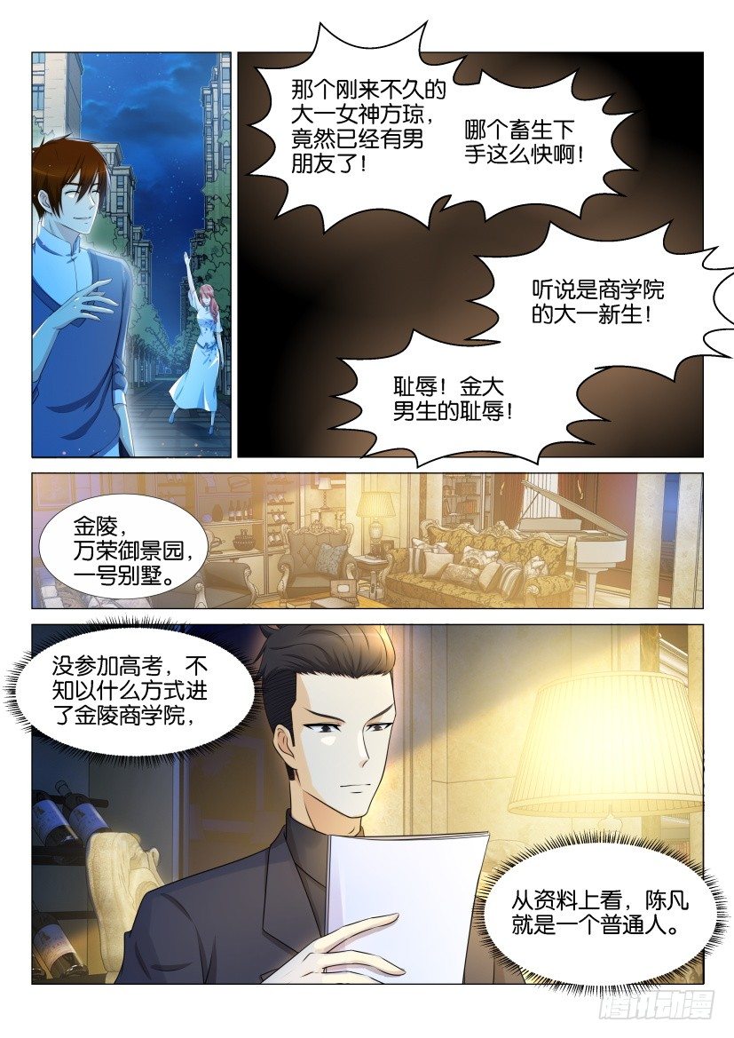 《重生之都市修仙》漫画最新章节第147回免费下拉式在线观看章节第【7】张图片