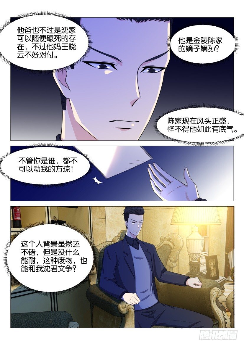 《重生之都市修仙》漫画最新章节第147回免费下拉式在线观看章节第【8】张图片