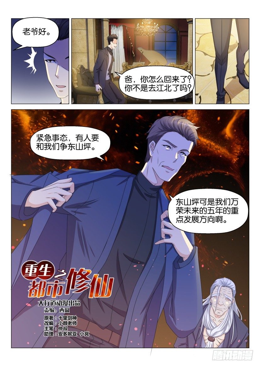 《重生之都市修仙》漫画最新章节第147回免费下拉式在线观看章节第【9】张图片