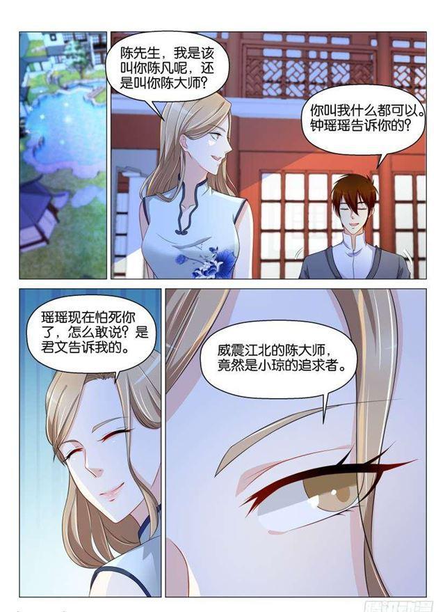 《重生之都市修仙》漫画最新章节第148回免费下拉式在线观看章节第【13】张图片