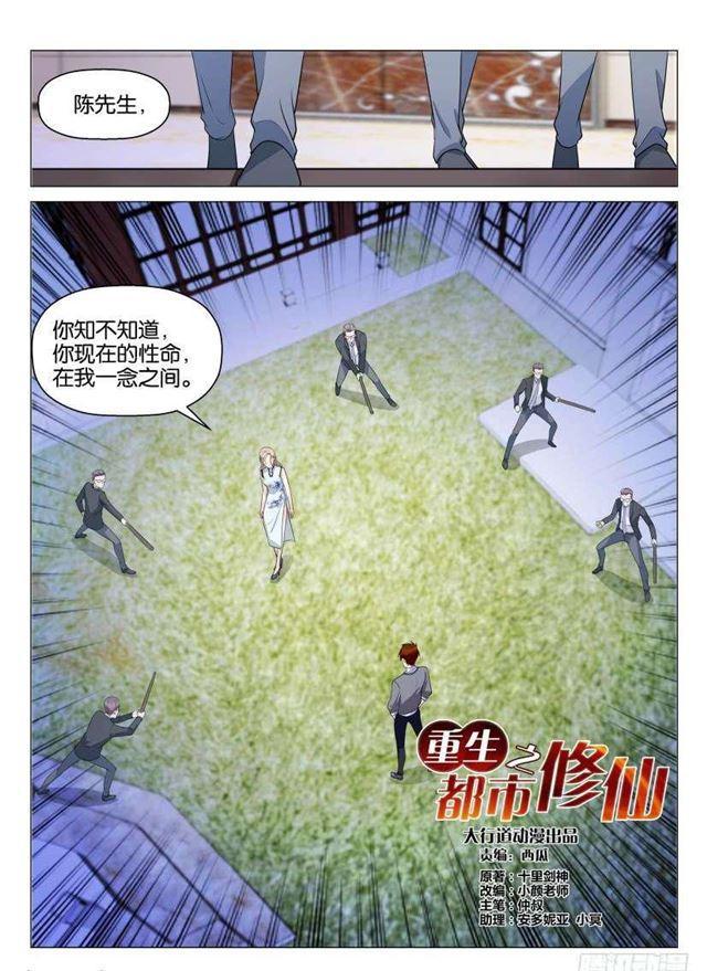 《重生之都市修仙》漫画最新章节第148回免费下拉式在线观看章节第【15】张图片