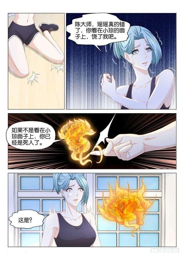 《重生之都市修仙》漫画最新章节第148回免费下拉式在线观看章节第【8】张图片