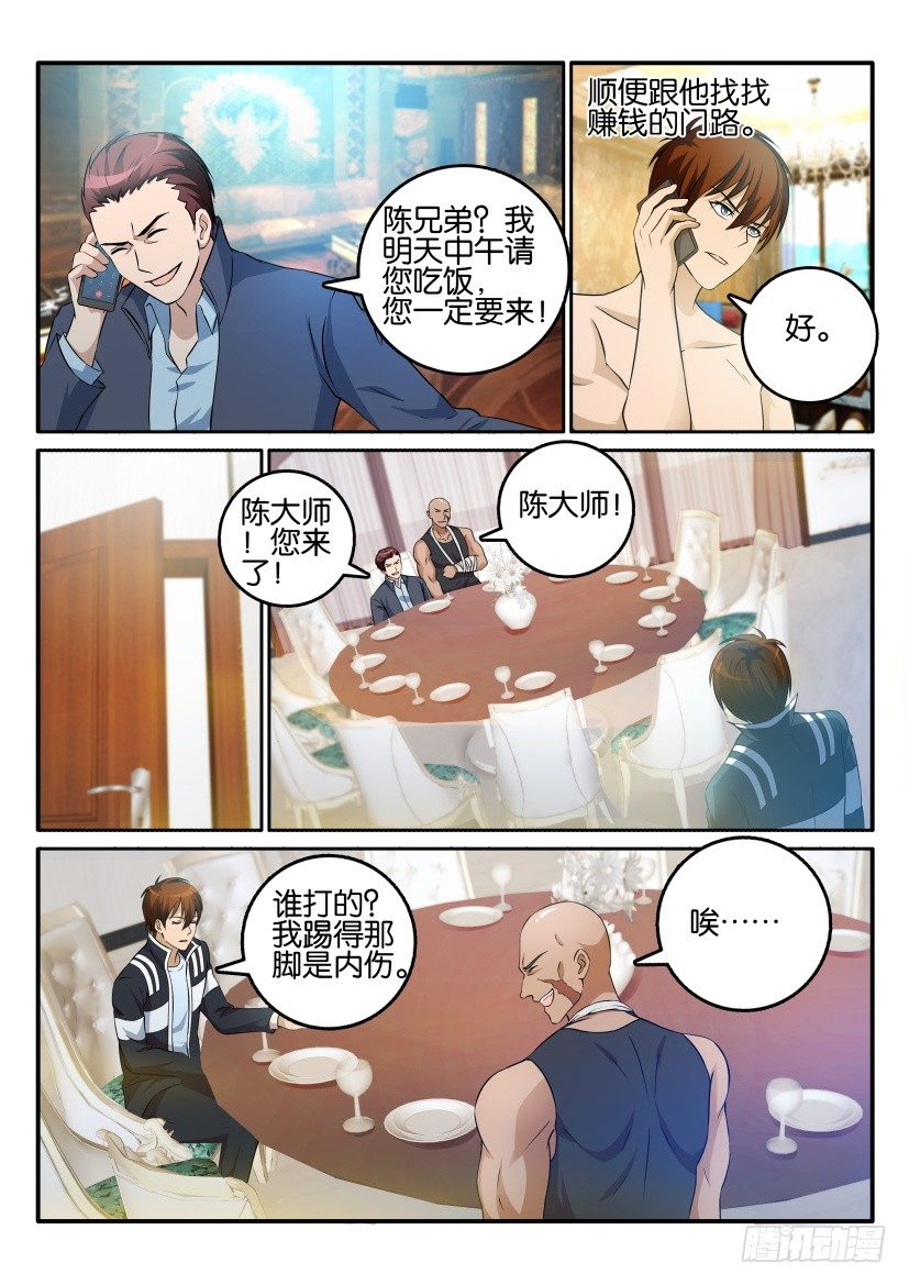 《重生之都市修仙》漫画最新章节第十五回免费下拉式在线观看章节第【11】张图片